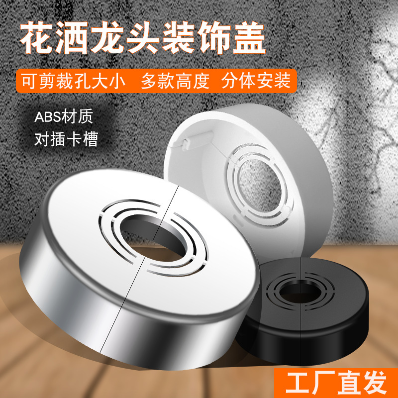 Faucet Decorative Cover, Split Type, Heightened and Thickened, Shower Triangular Valve, Small Basket, Water Heater Cover to Hide Imperfections and Beautify