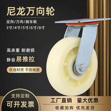 尼龙万向轮重型4寸5寸6寸8寸万向带刹车脚轮工业定向推车轮子