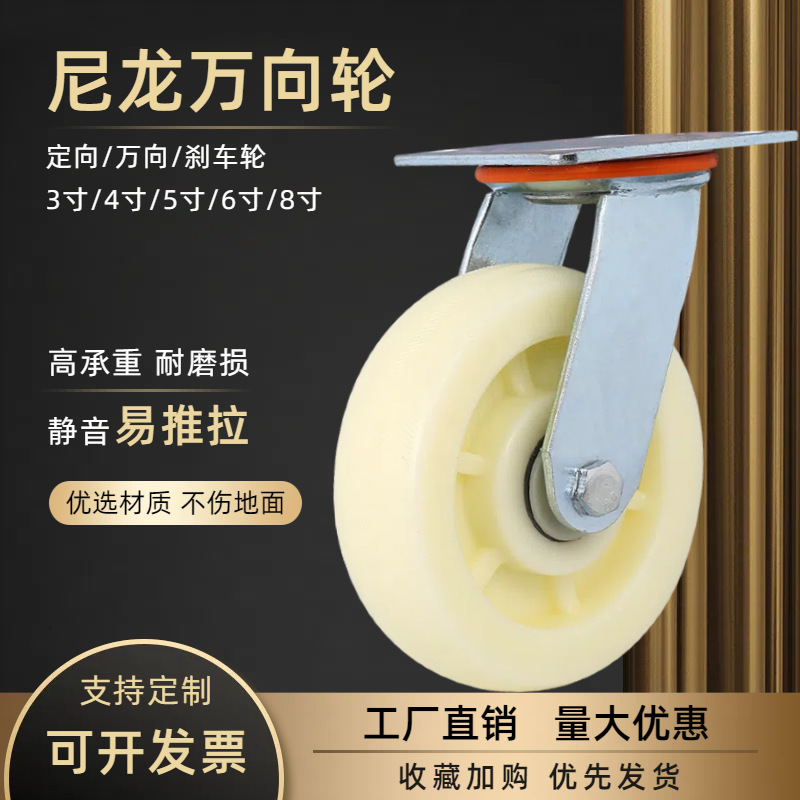 尼龙万向轮重型4寸5寸6寸8寸万向带刹车脚轮工业定向推车轮子