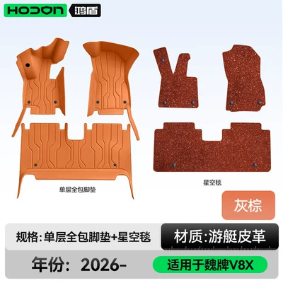 Suitable for the WEY V8X, full-coverage floor mats for the 2026 new five-seater car, interior carpet mats, modification accessories and supplies (Modelə uyğun ayaqaltı) - 212t01weipai-v8x-2026-model-double-layer-foot-mat-gray-brown-thickened-coffee-colored-starry-sky-blanket-shining-starry-sky