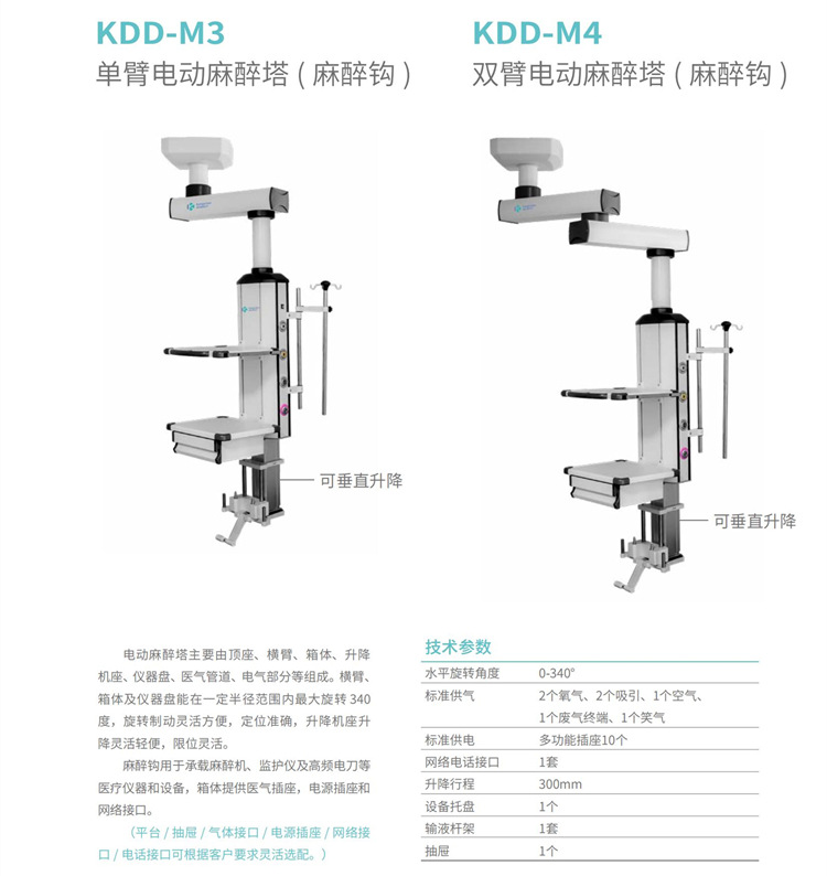 单双臂电动麻醉塔-麻醉钩.jpg