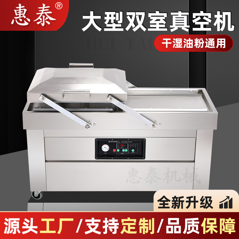 600双室平板单线路全自动真空包装机干湿两用双室食品真空封口机