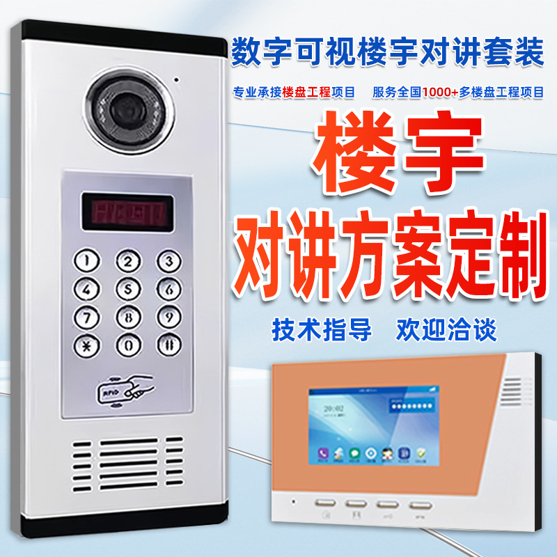Nuevo proyecto de alta definición de visión nocturna edificio intercomunicación sistema de control de acceso de la comunidad de la villa controlado por teléfono móvil puerta abierta