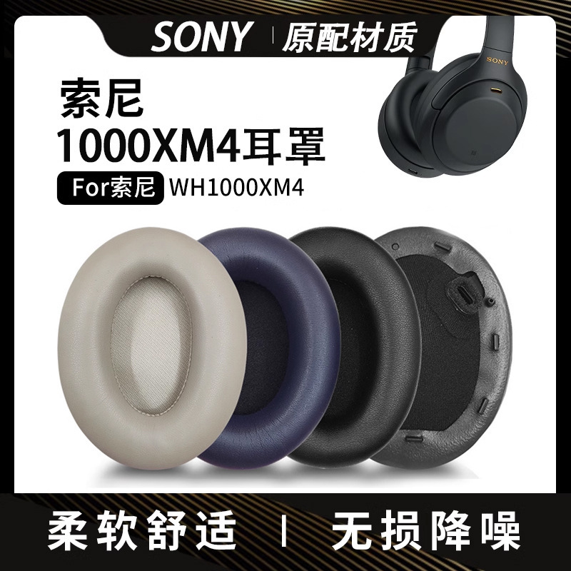 SonyソニーWH-1000XM4耳カバーイヤホンカバー1000xm 4イヤホンスポンジ耳カバーイヤーパッド適用|undefined