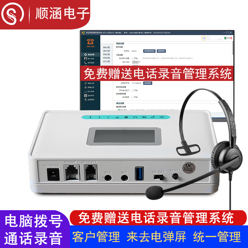 顺涵电子插卡电话营销客服电销系统通话录音来电弹屏局域网管理