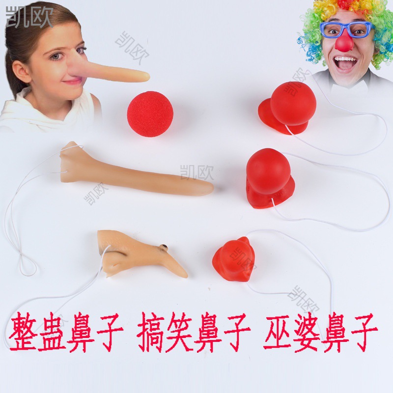 万圣节演出派对舞会学校酒吧巫婆小丑商场长红鼻子装扮鼻子儿童节