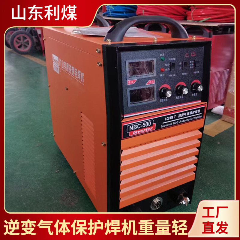 利煤供应NBC-500逆变式气体保护焊机手提式矿用直流逆变电焊机