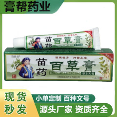 スポット卸売り百草ペースト草本軟膏皮膚かゆみ止めの軟膏かゆみ止めクリーム抗菌クリーム苗薬個人