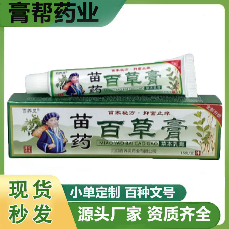 スポット卸売り百草ペースト草本軟膏皮膚かゆみ止めの軟膏かゆみ止めクリーム抗菌クリーム苗薬個人|undefined