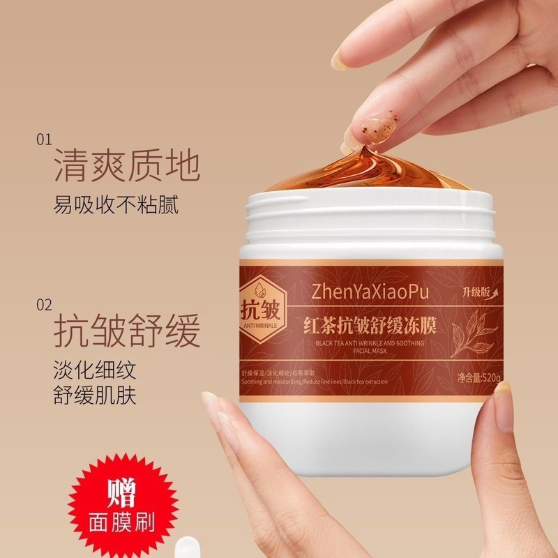 臻雅小铺红茶抗皱舒缓冻膜（新）|undefined