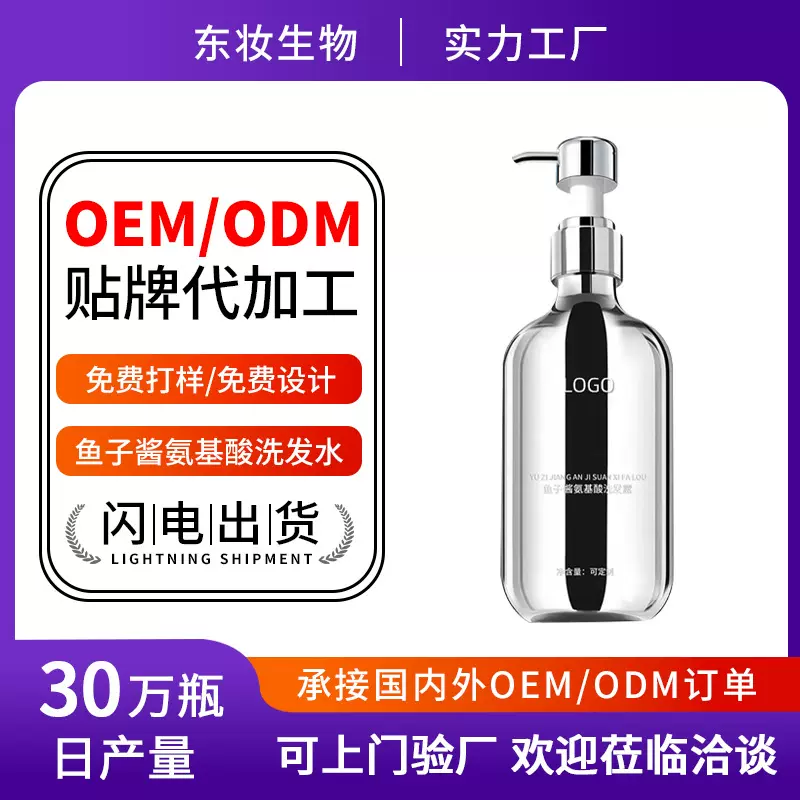 定制鱼子酱氨基酸洗发水OEM贴牌加工控油蓬松去屑柔顺洗发水工厂