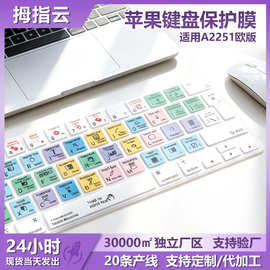 适用苹果A2251欧版硅胶键盘膜13寸MacBook Pro键盘保护膜防尘防水