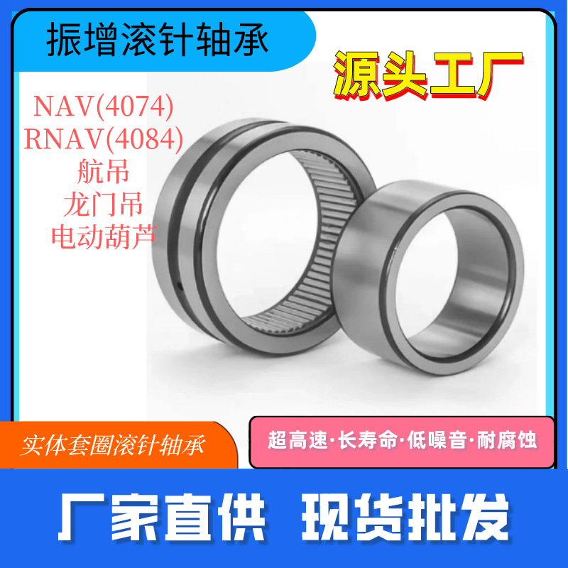 NAV4004  4074104圆柱满针滚针轴承龙门吊电动葫芦专用