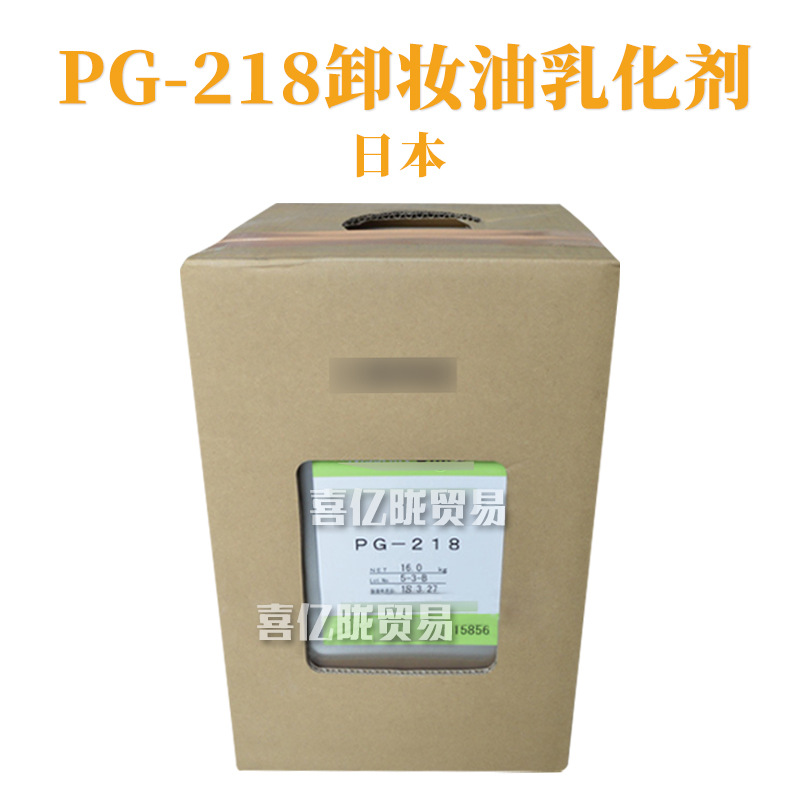 日本 Salacos PG-218 卸妆油乳化剂  二油酸聚甘油酯 1kg