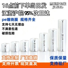 拉伸缠绕膜;酒瓶塞;保鲜膜