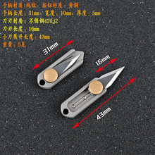 纯钛迷你推刀 钛合金小刀锋利 随身edc钥匙扣挂件 拆快递开箱小刀
