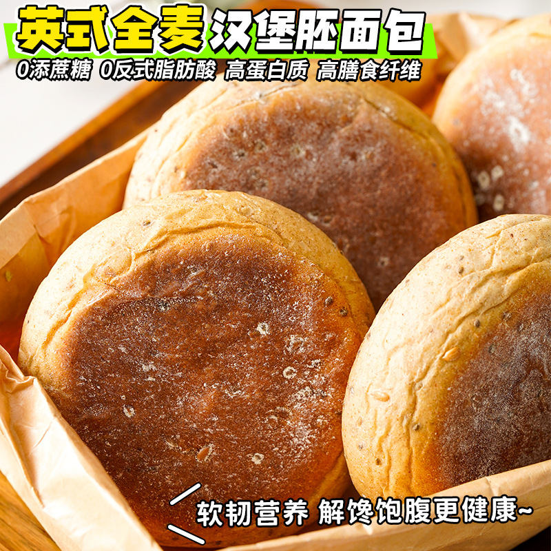 ショ糖無添加全粒粉 DIY バーガー胚パンフィットネス朝食食事代替スナック菓子卸売|undefined