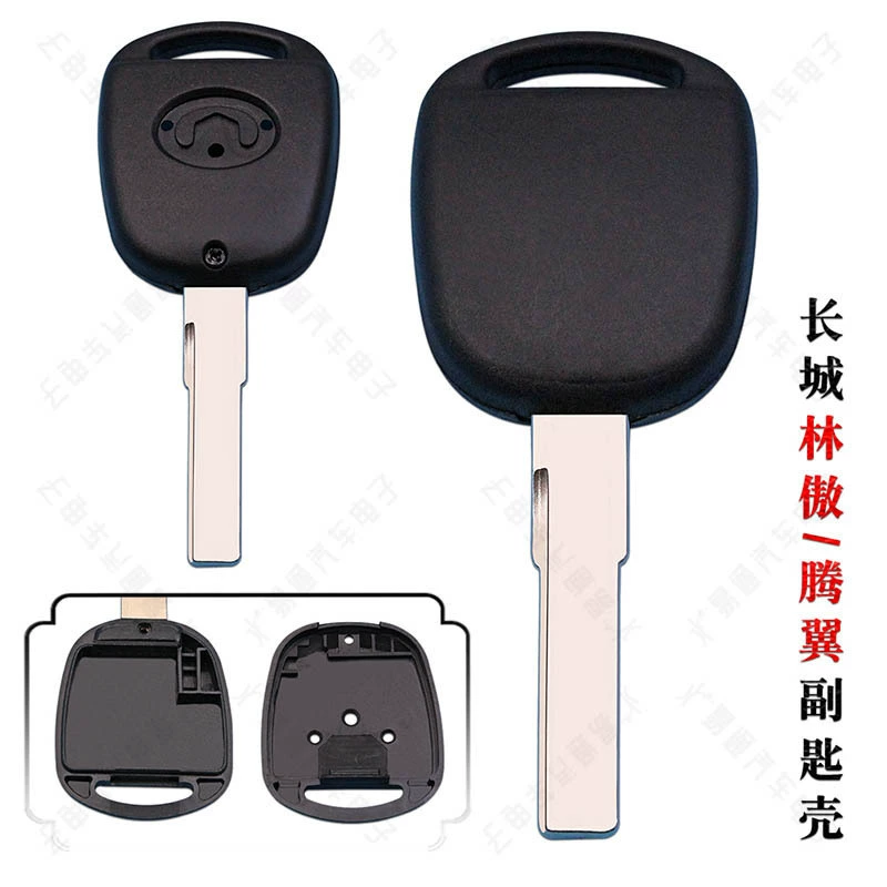 Подходит для Great Wall (Great Wall Haval) Lin Aoteng Wing — корпус запасного ключа, автомобильная плата-прямой тип с отверстием для чипа, основная заготовка