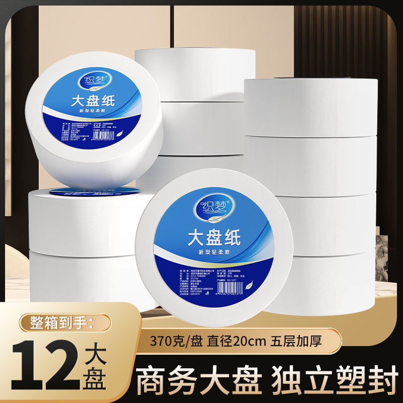 12 full-box hotel large plate paper business large roll paper toilet paper toilet toilet tissue household toilet paper affordable