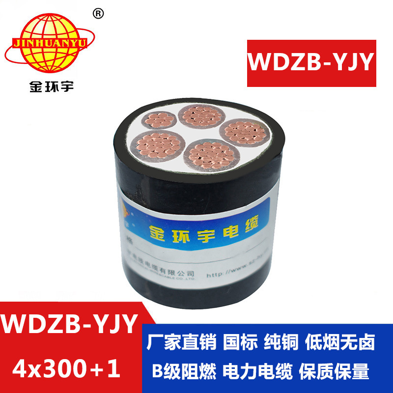 金环宇阻燃低压交联低烟无卤电缆WDZB-YJY 4X300+1X150平方