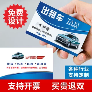 名片订制出租车个人商务卡片制作定做双面印刷PVC打印公司宣传卡