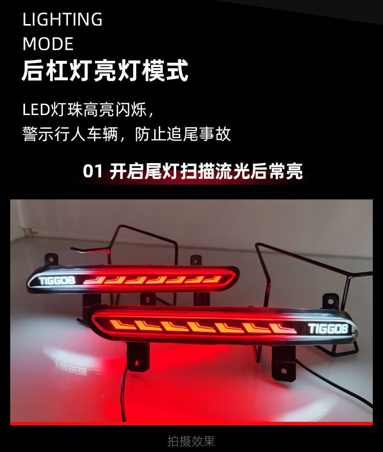 Suitable for Chery Tiggo 8 Plus Modified Led Rear Bumper Lights, Special Flowing Brake Lights and Tail Lights for Tiggo 8 Pro