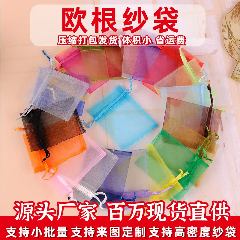 首饰礼品纱袋茉莉花香包欧根纱袋印logo纯白色防虫网纱袋定制