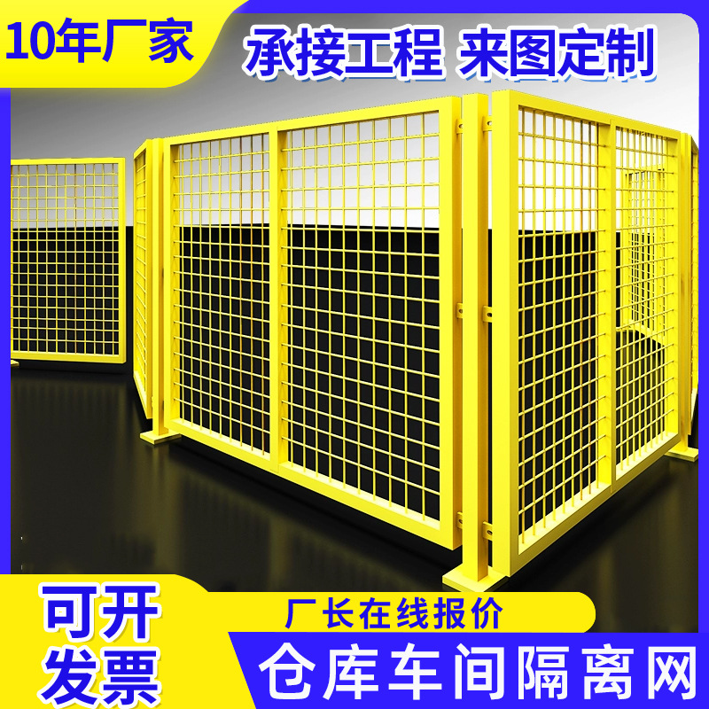 工厂车间隔离网隔离厂房仓库隔断防护网隔离栅移动快递分拣护栏网