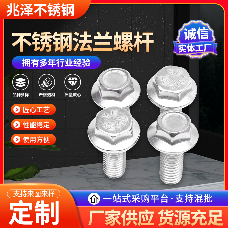 不锈钢六角法兰螺杆 非标定/制金属紧固件 高强度带垫带齿螺栓
