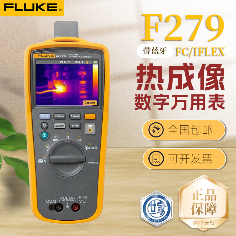 出售 福禄克FLUKE-279FC 真有效值热成像万用表 原装F279FC带蓝牙