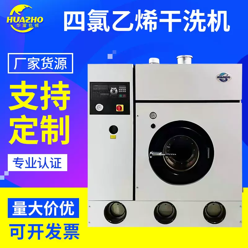 商用洗涤设备 干洗店洗衣店酒店熨烫后整理 全封闭四氯乙烯干洗机