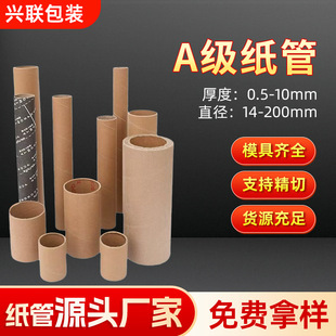 Factory Customized Express Logistics Paper Tube Wallpaper Poster Tube Painting Tube Wrapped Film Paper Tube Round Kraft Paper Tube