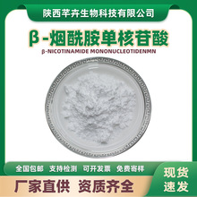 NMN99% &beta;-�������κ����� 1094-61-7 ø�� NMNԭ�� 100g�F؛���]