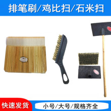 排笔刷 灰尘刷 油刷 浆糊刷 羊毛刷 油漆刷 石米扫  鸡比扫 清洁