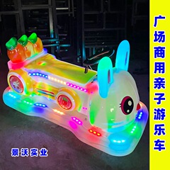 新型広場発光衝突車子供電動遊技車白兎二人子供電動玩具車設備