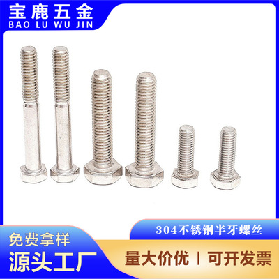 M4-M10外六角螺栓 304不锈钢半牙螺丝 DIN933螺栓A2-70全螺纹