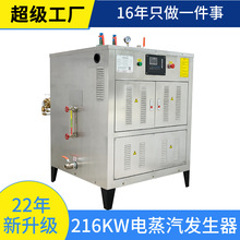 小型立式工业全自动电热300kg/h蒸汽锅炉216kw商用高压蒸汽发生器