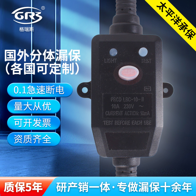 格瑞斯国外分体漏保230V漏电保护插头6A10A16A黑白灰色长度定 制