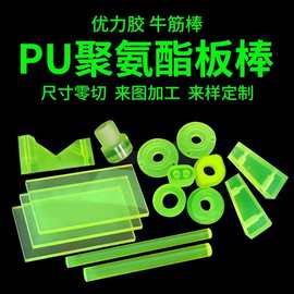 PU板聚氨酯板耐磨优力胶板牛筋板加工减震胶垫聚氨酯垫片软胶防震