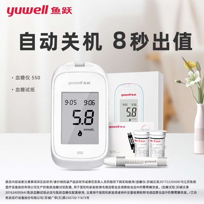 Yuyue 550 Type Blood Glucose Tester Household Blood Glucose Meter 550 Dedicated Blood Glucose Test Paper Fully Automatic Blood Glucose Testing Instrument 