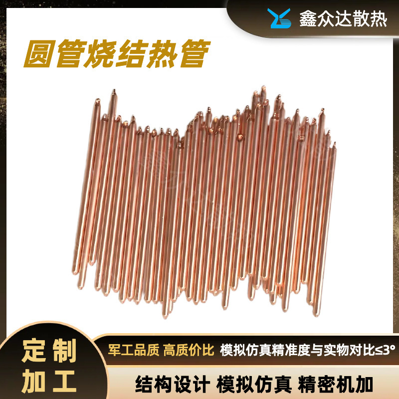 Factory Customized Notebook Graphics Card Cpu Cooling Copper Tube Sintered Vacuum with Thermal Conductivity Heat Pipe Resistant to High Temperatures