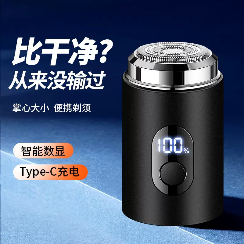 JLL050剃须神器小钢炮迷你电动剃须刀type-c带电量显示刮胡刀便携