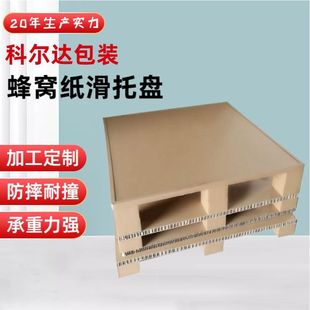 Fumigation-Free Double-Sided Forked Kraft Paper Board Paper Sliding Tray Honeycomb Paper Tray