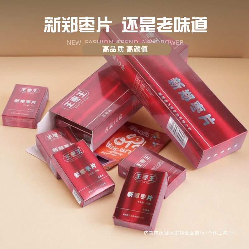 河南特产小吃烟盒枣片新郑枣片8090后怀旧零食郑州特产礼品送人