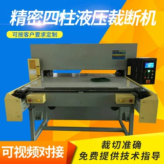 定制精密四柱裁断机液压自动裁断机皮革裁切机布料海绵下料机冲床