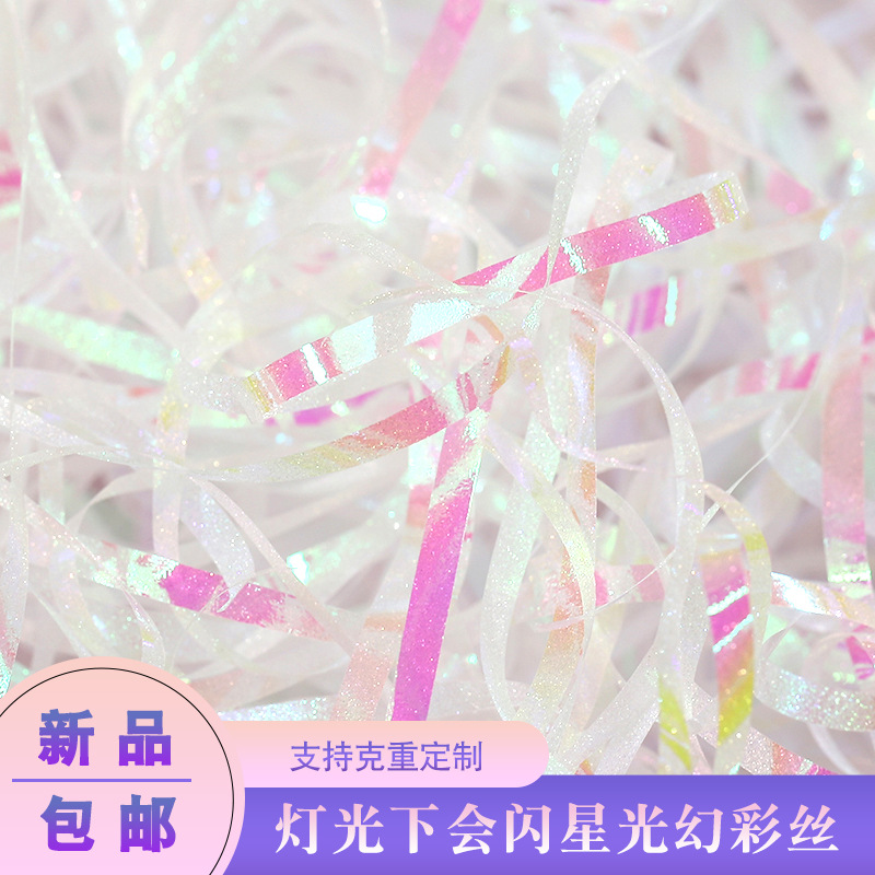 包邮新款闪光幻彩拉菲草碎纸丝礼盒配件礼品盒装饰填充物大量批发