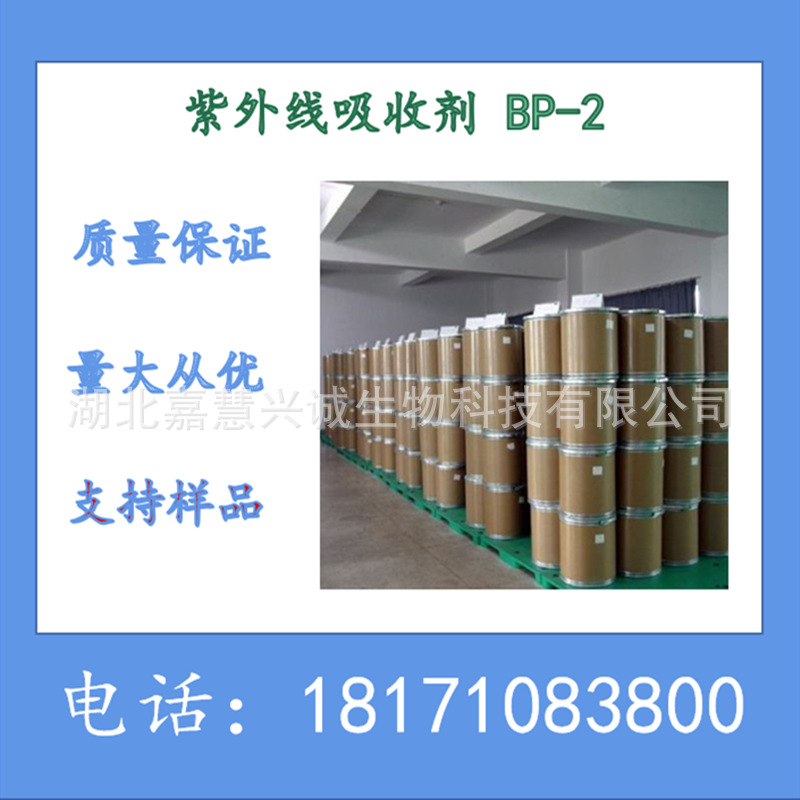 紫外线吸收剂BP-2 2,2',4,4'-四羟基二苯甲酮 CAS：131-55-5 现货