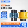 弹性蛇形弹簧蛇簧连轴器