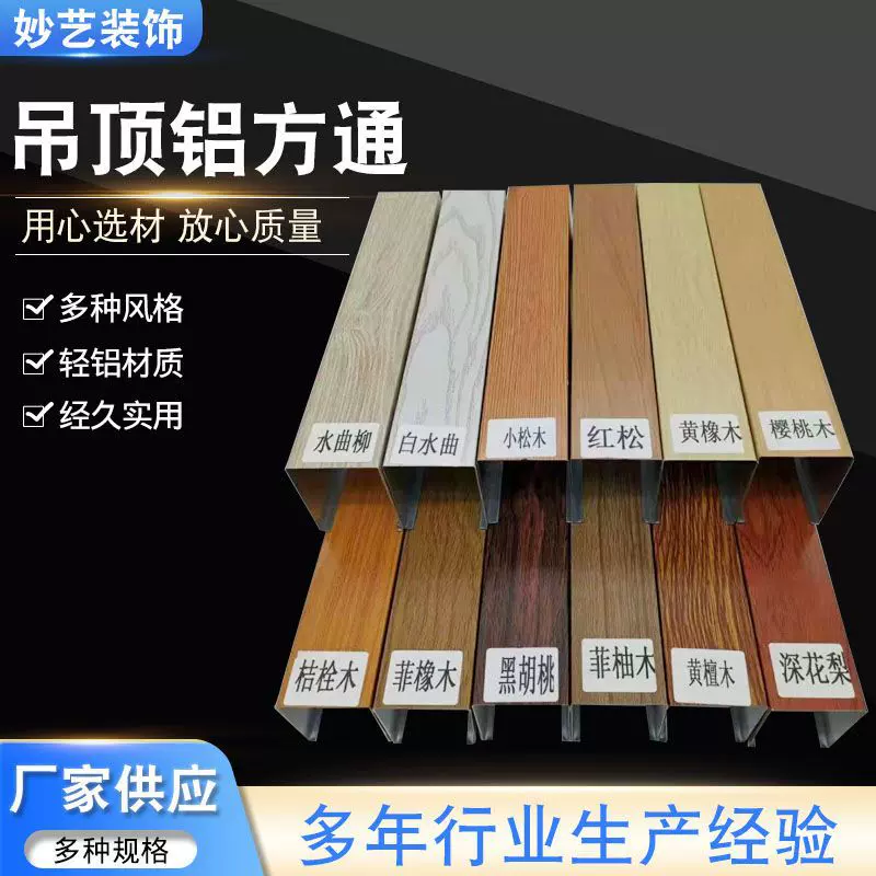 吊顶铝方通木纹铝方通U型槽弧形天花方通烤漆木纹铝方通厂家供应