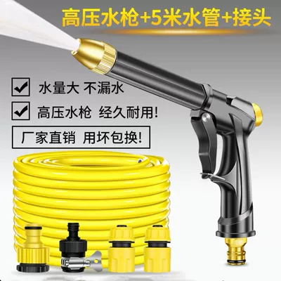 Suitable for car washing water gun high pressure spray gun watering hose water pipe booster nozzle household tap water washing (High pressure car wash water gun) - 5m-antifreeze-reinforced-water-pipe-new-high-pressure-gun-joint